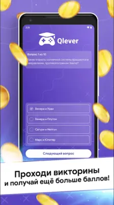 Qlever android App screenshot 3